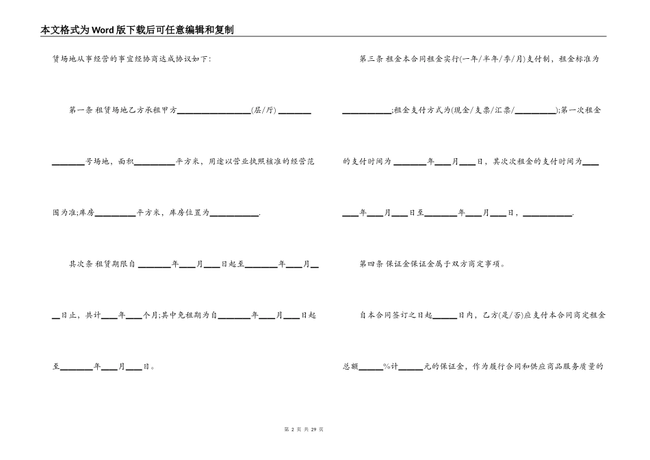 5篇有关经营权的转让合同范文_第2页