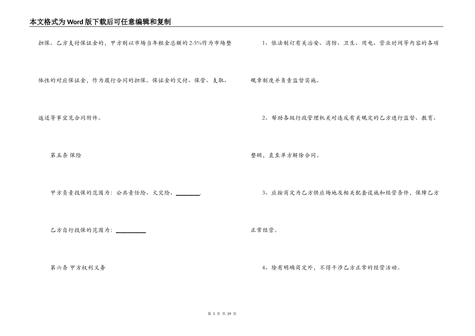 5篇有关经营权的转让合同范文_第3页