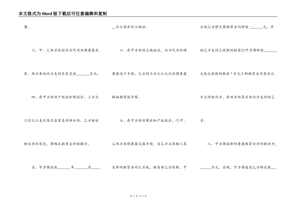 三方房屋买卖合同范本_第2页