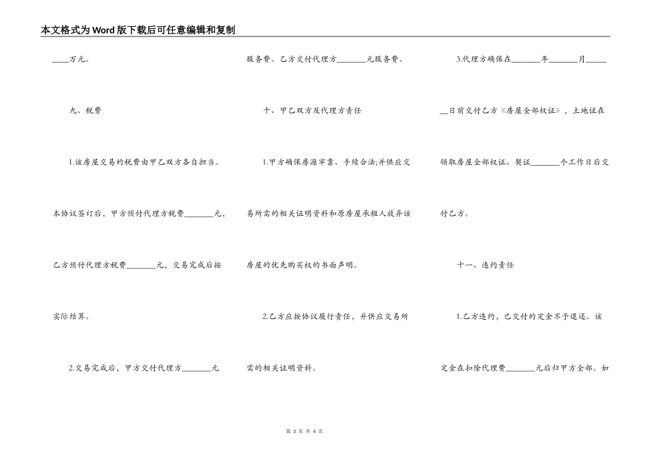 三方房屋买卖合同范本_第3页