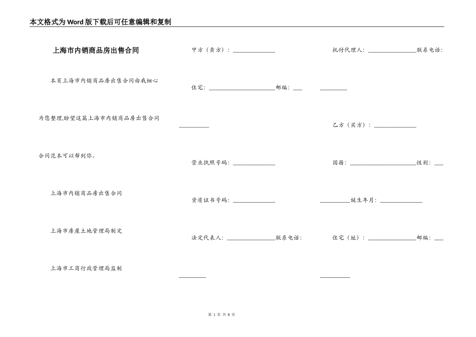 上海市内销商品房出售合同_第1页