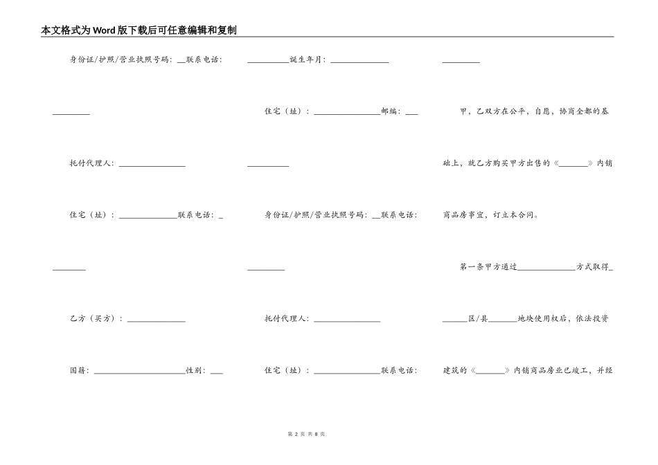 上海市内销商品房出售合同_第2页