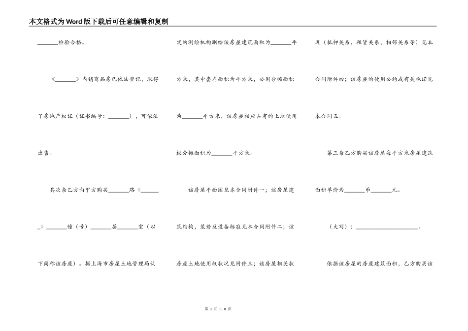 上海市内销商品房出售合同_第3页
