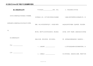 泥工班组承包合同