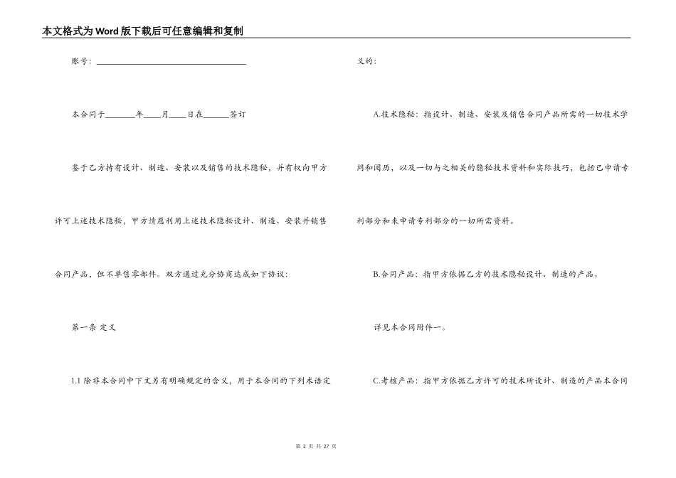 技术转让合同标准版范本_第2页