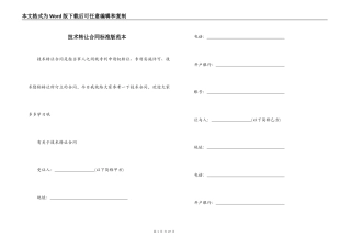 技术转让合同标准版范本