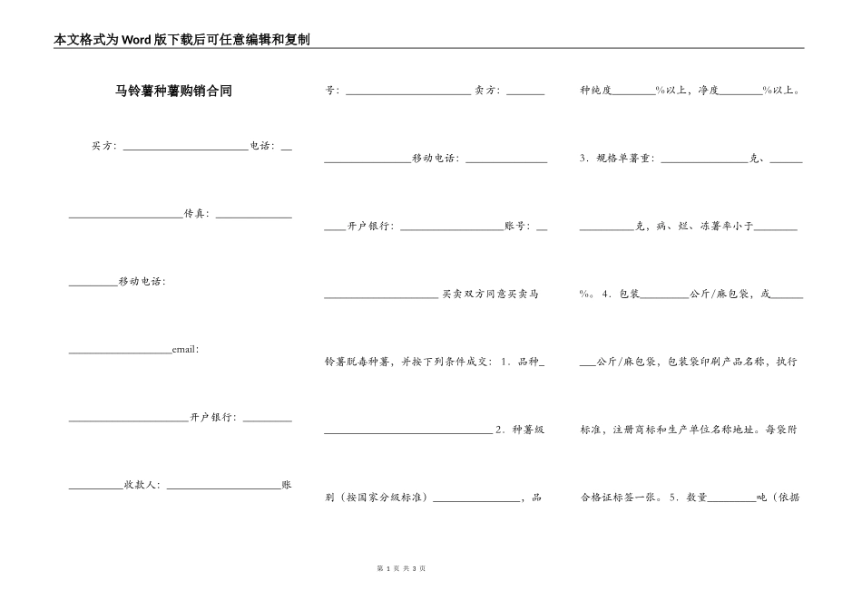 马铃薯种薯购销合同_第1页