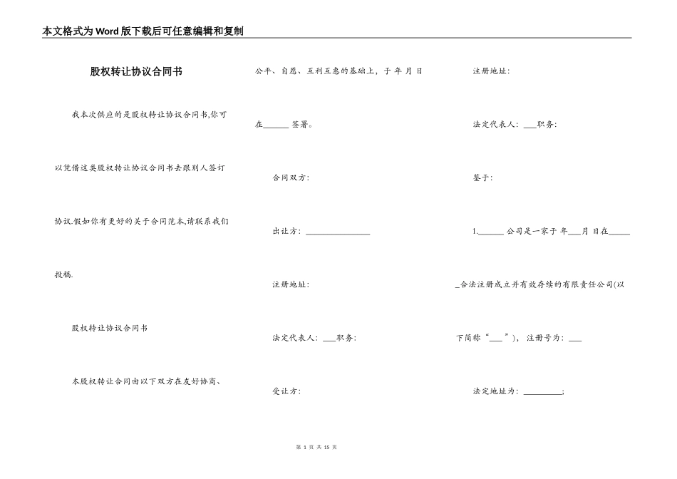 股权转让协议合同书_第1页