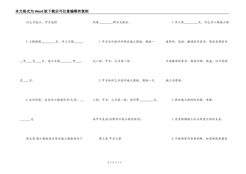 精品工程承包合同范本_第2页