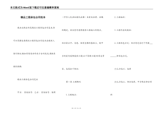 精品工程承包合同范本