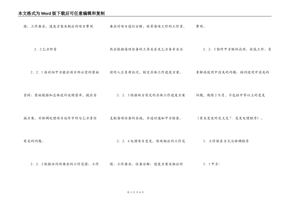 网站建设合同（八）_第2页