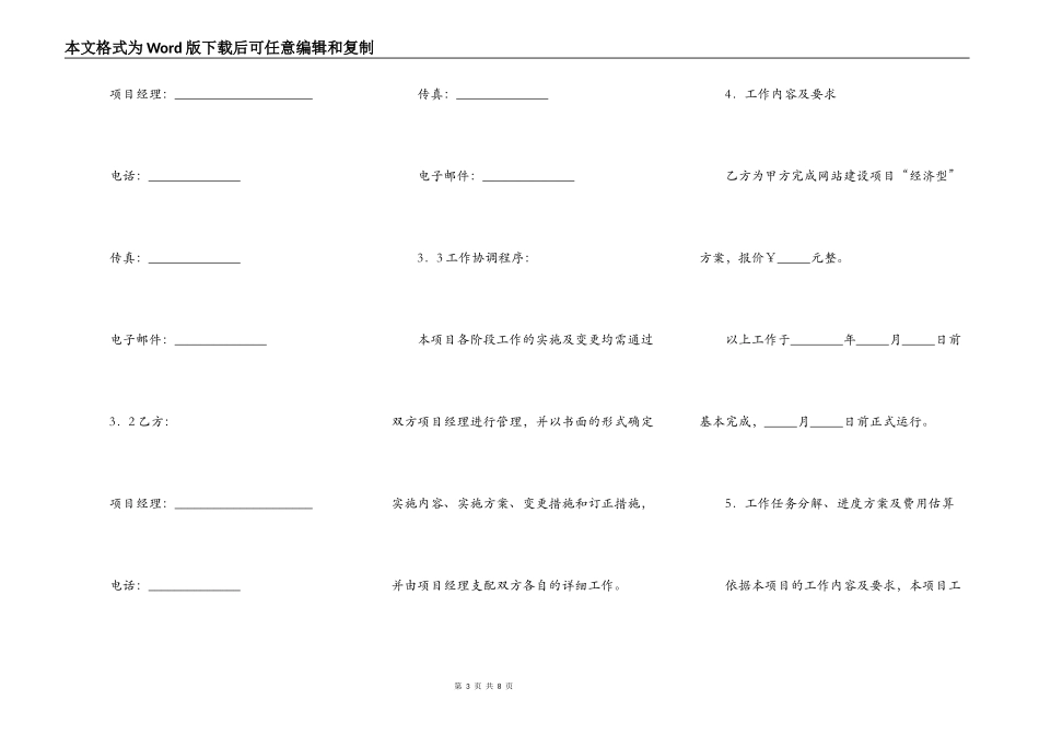 网站建设合同（八）_第3页
