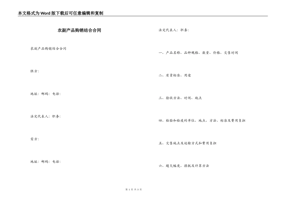 农副产品购销结合合同_第1页