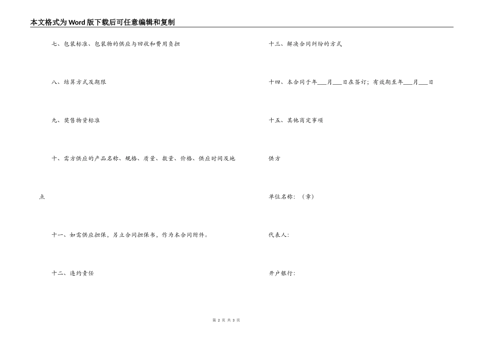 农副产品购销结合合同_第2页