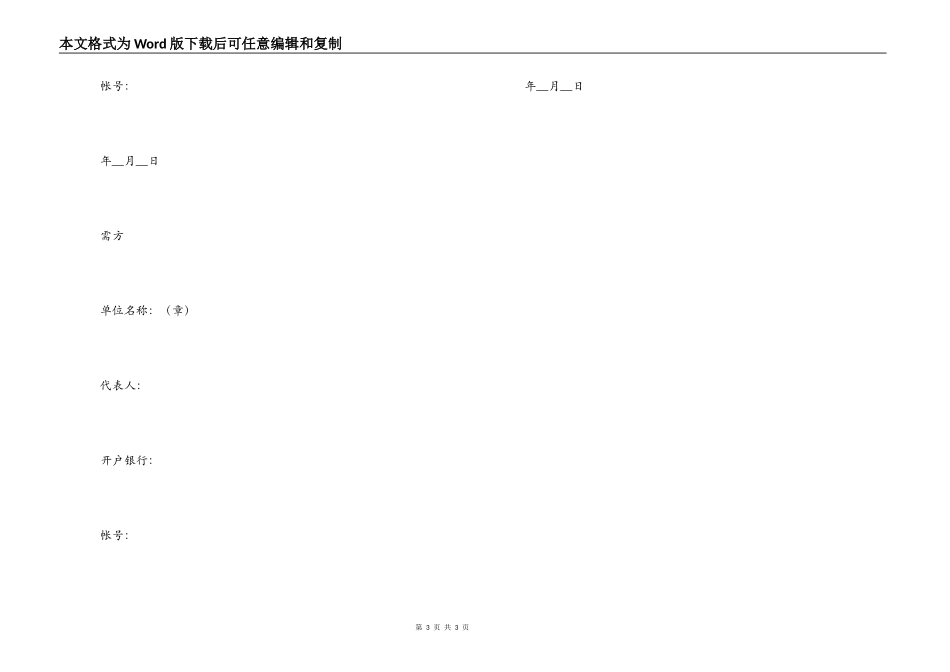 农副产品购销结合合同_第3页