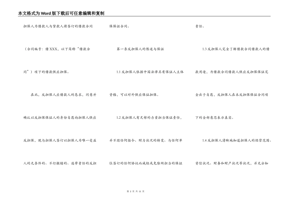 反担保保证合同范文_第2页