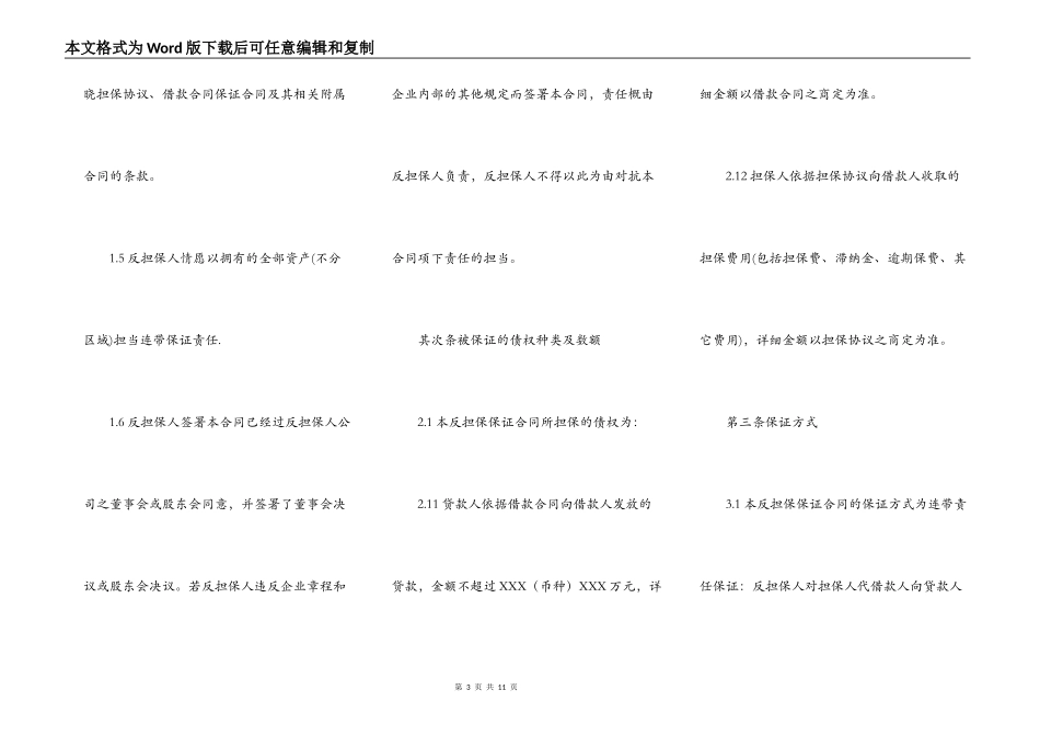 反担保保证合同范文_第3页