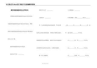 通用家庭装修承包合同范本