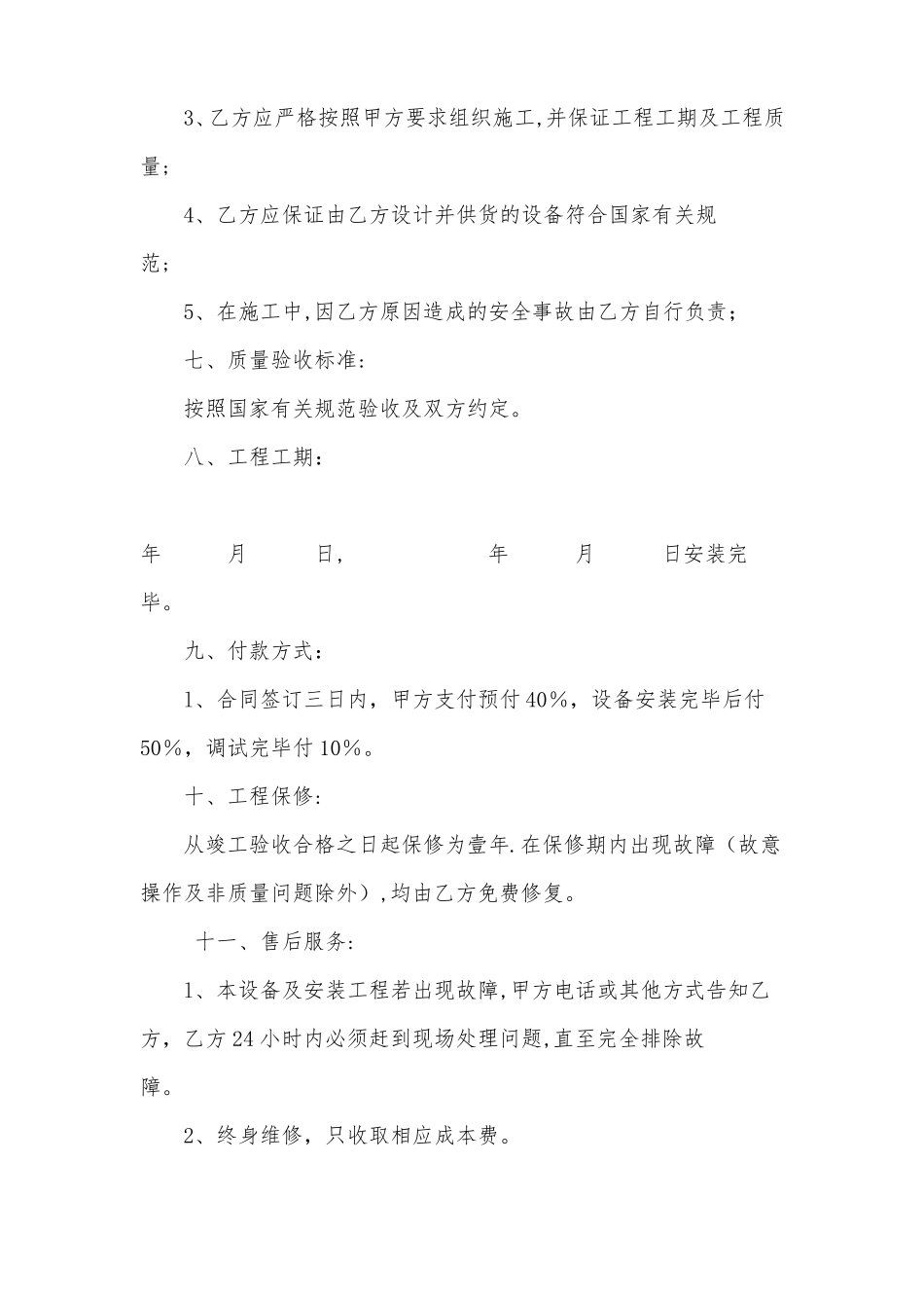 油水分离器供货及安装合同_第2页