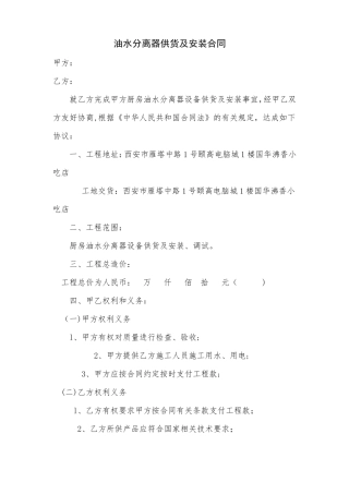 油水分离器供货及安装合同