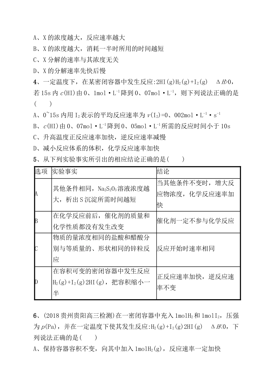 课时规范练测试题 化学反应速率　工业合成氨_第2页