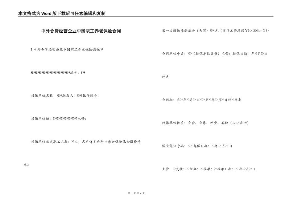 中外合资经营企业中国职工养老保险合同_第1页