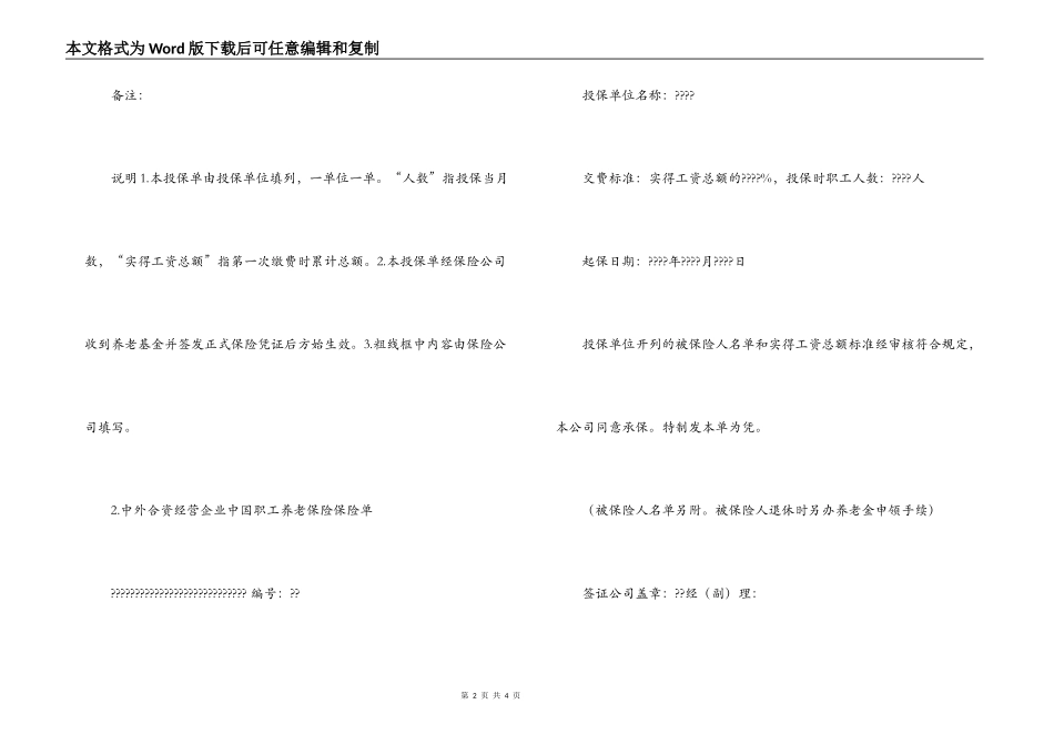 中外合资经营企业中国职工养老保险合同_第2页