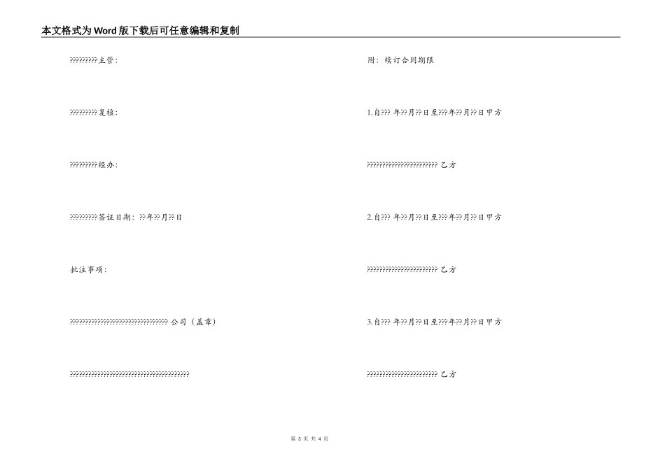中外合资经营企业中国职工养老保险合同_第3页