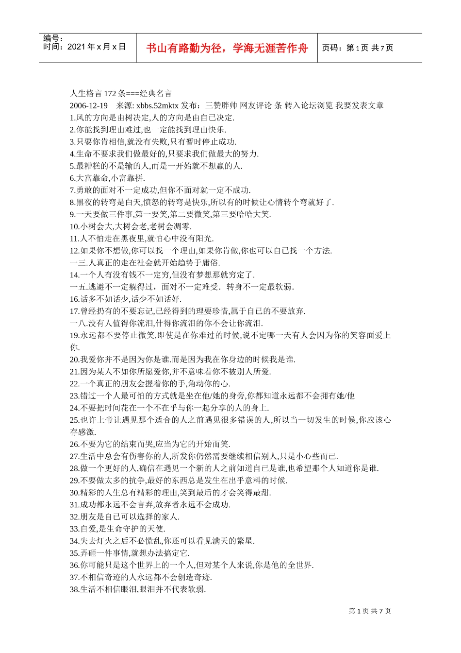 人生的管理格言_第1页