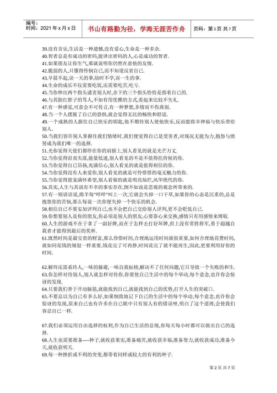 人生的管理格言_第2页