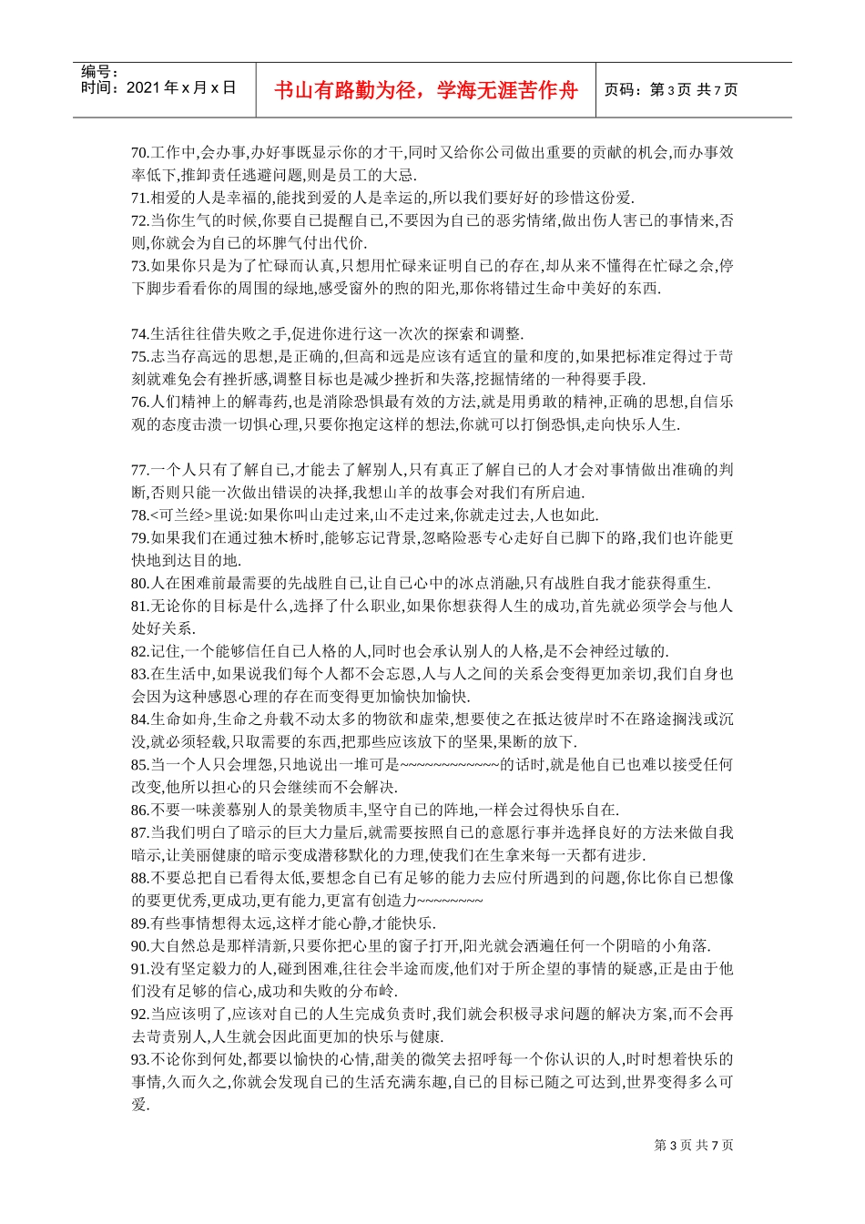 人生的管理格言_第3页