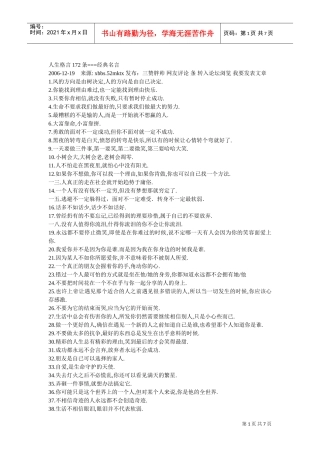 人生的管理格言