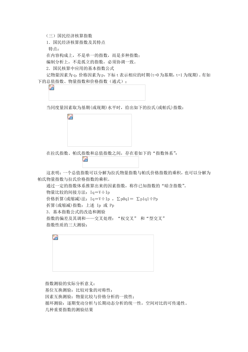 第9章国民经济价格核算与分析测试练习题_第3页