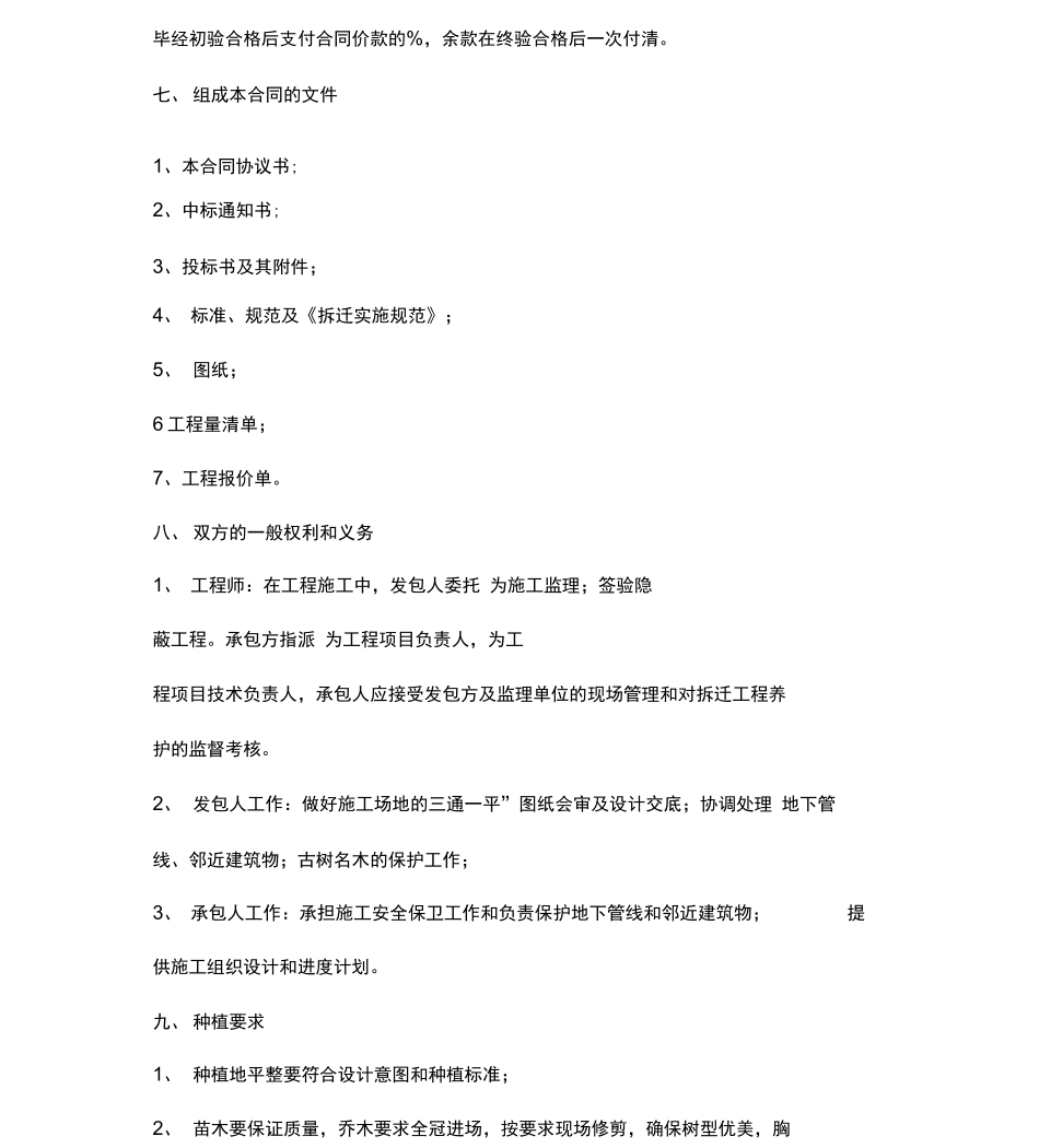 拆迁工程施工合同协议范本_第3页