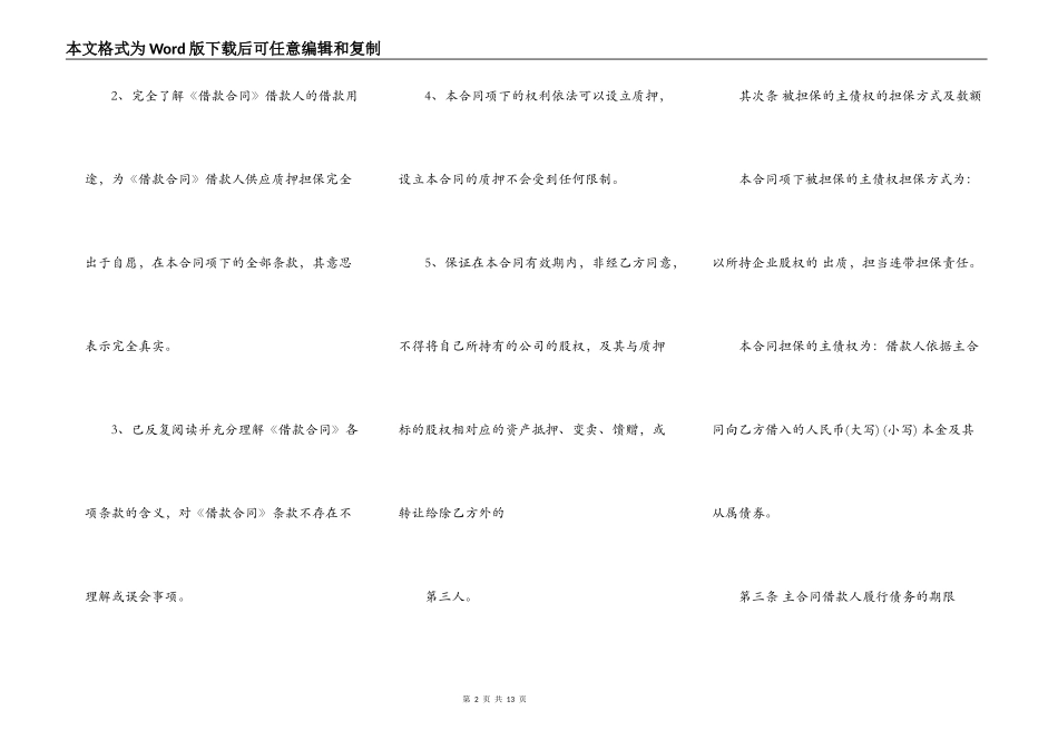 关于股权质押借款标准合同范本_第2页