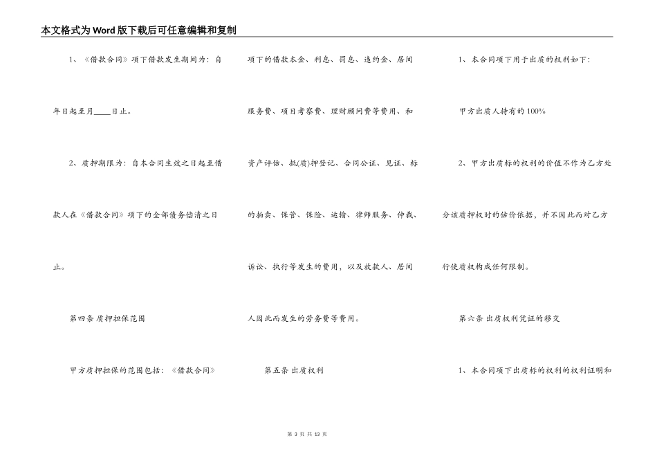 关于股权质押借款标准合同范本_第3页