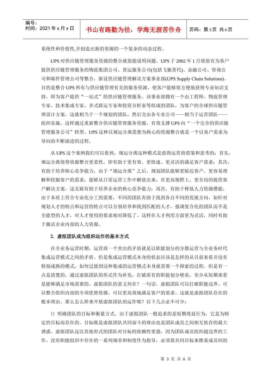 从资源配置角度看电信运营商的全业务运营_第3页