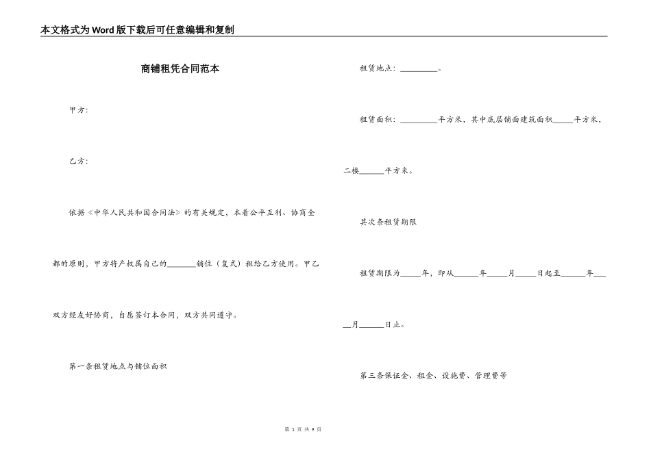 商铺租凭合同范本_第1页