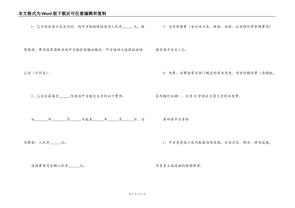 商铺租凭合同范本_第2页