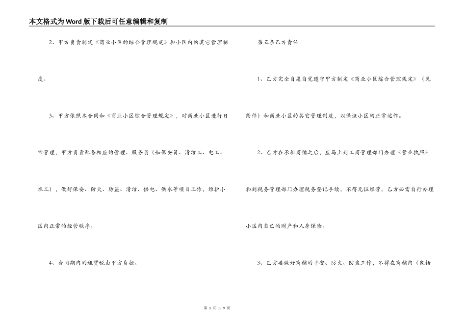商铺租凭合同范本_第3页