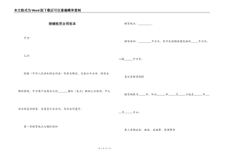 商铺租凭合同范本