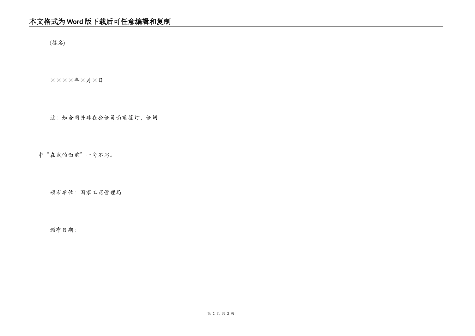 企业兼并合同公证书文本_第2页