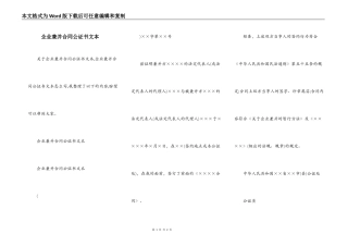 企业兼并合同公证书文本
