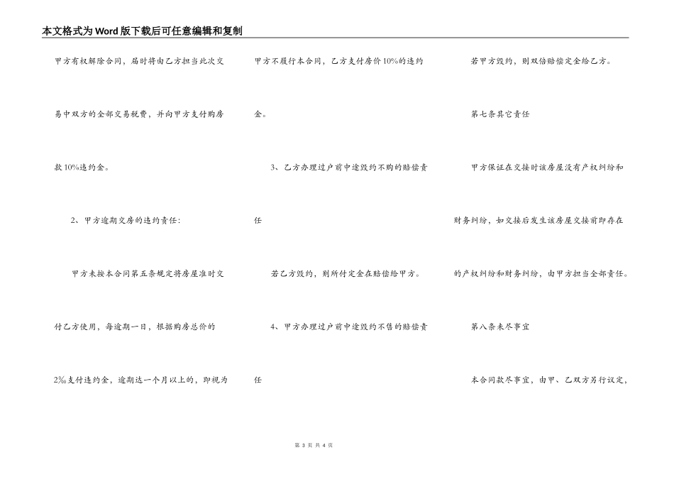 沈阳市二手房房屋买卖合同_第3页
