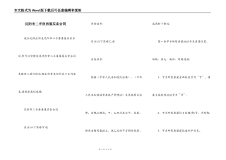 沈阳市二手房房屋买卖合同