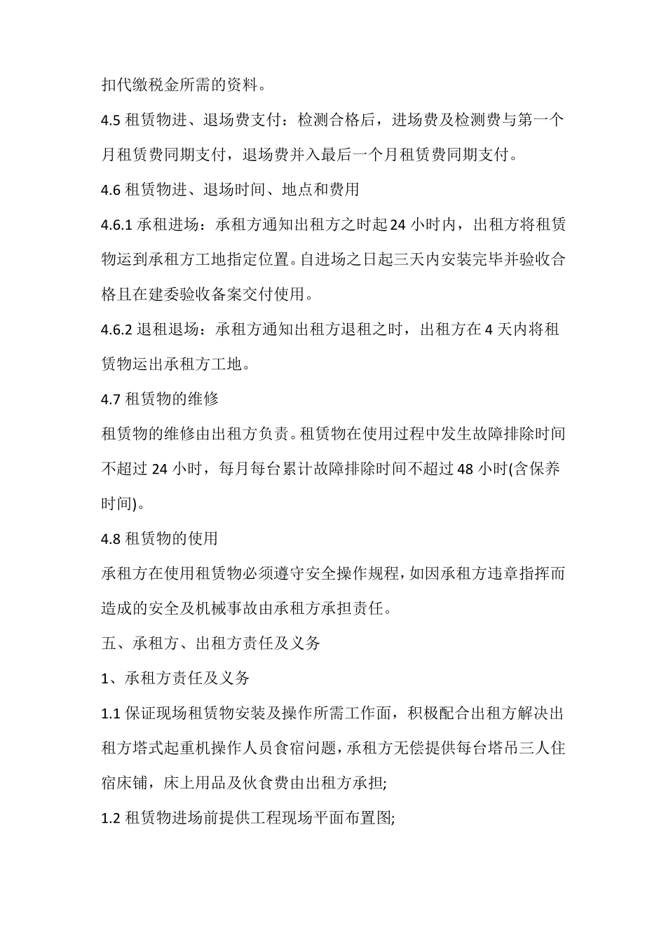 起重机吊车租赁合同_第3页