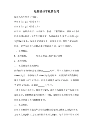 起重机吊车租赁合同