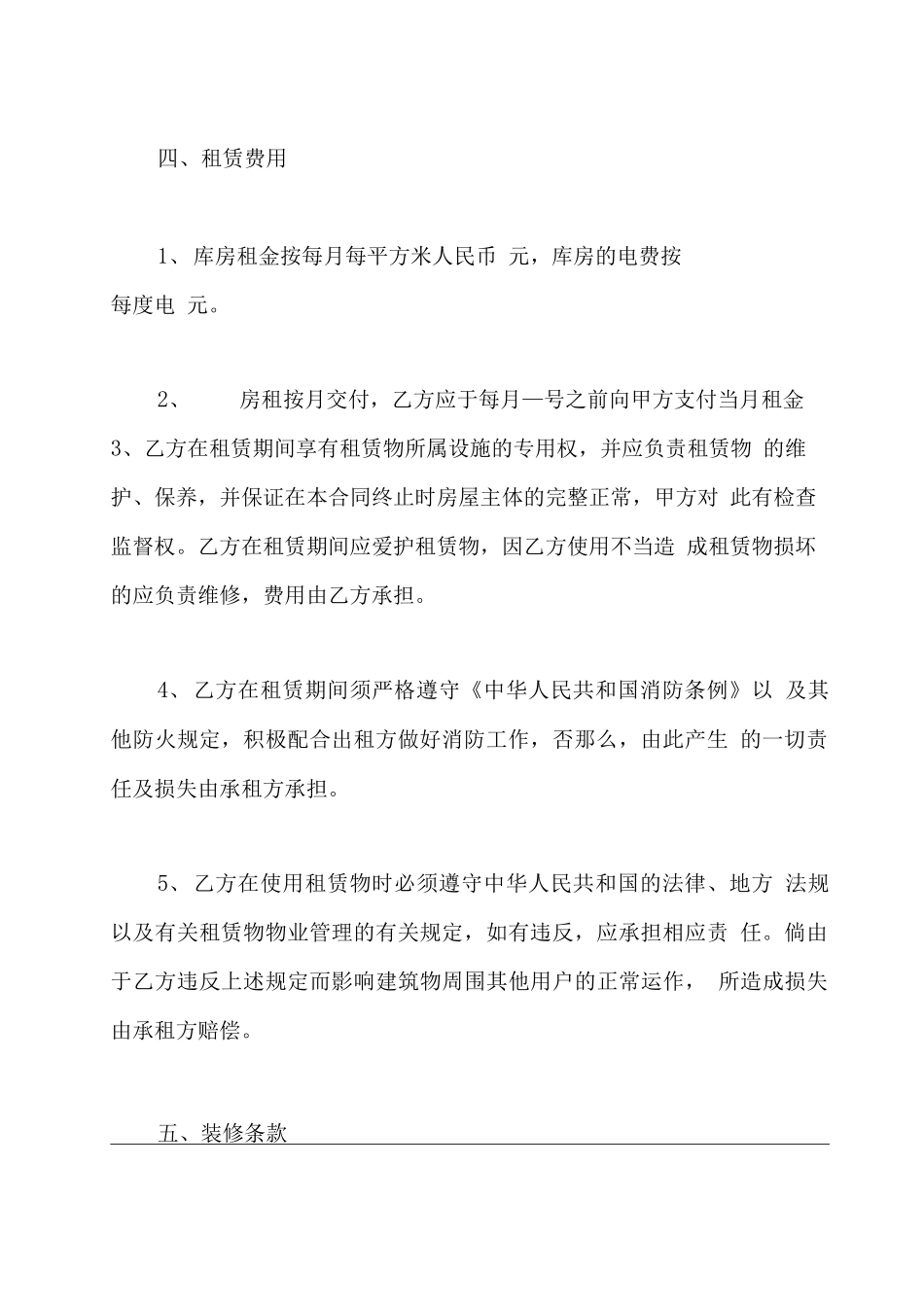 仓库出租合同简洁范本_第3页