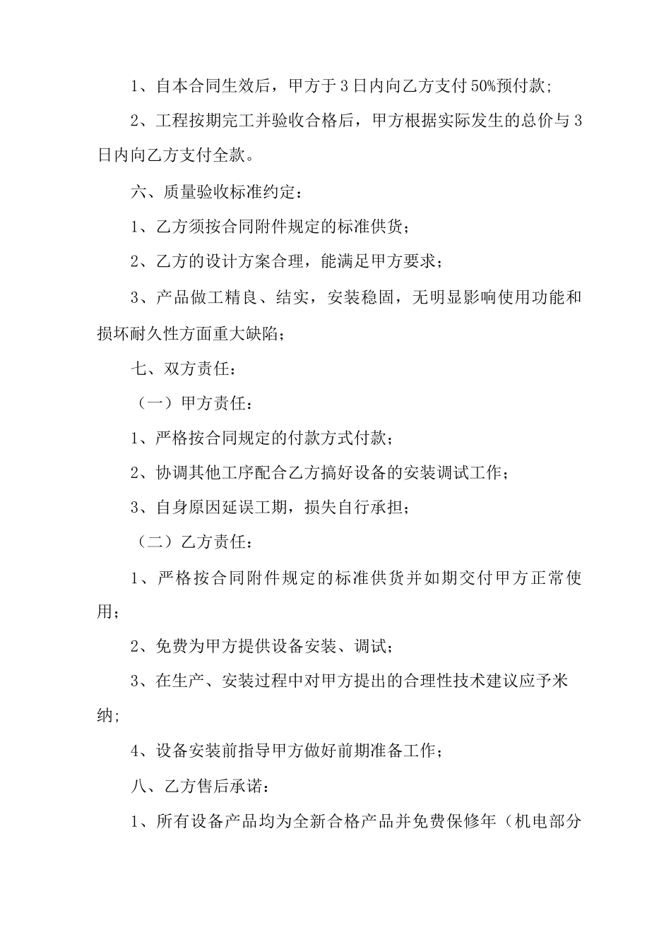 厨房设备销售合同7篇_第3页