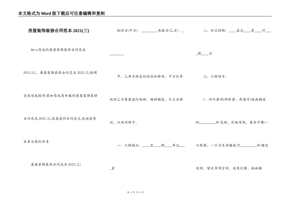 房屋装饰装修合同范本2021(三)_第1页